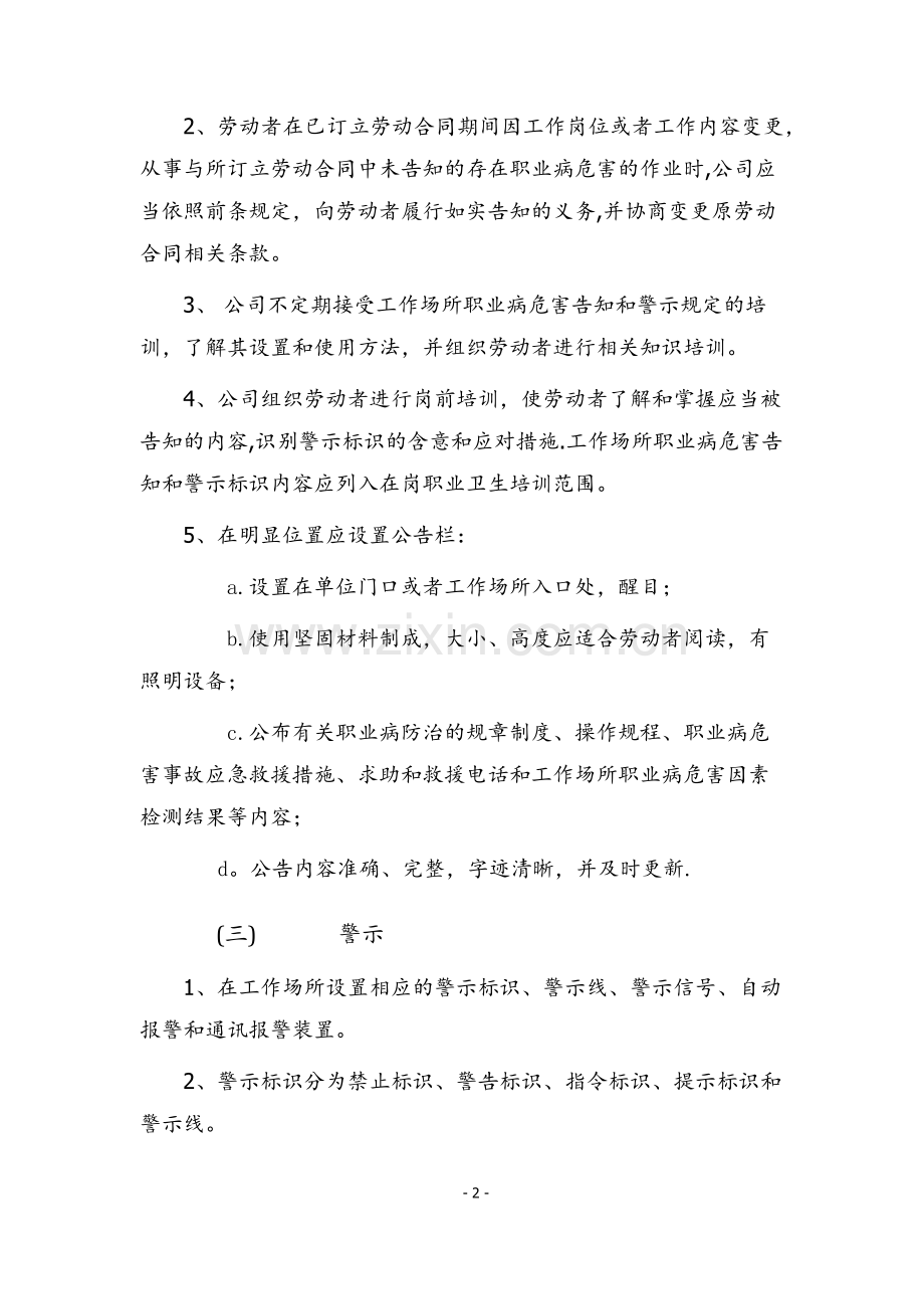 职业病规章制度.docx_第3页