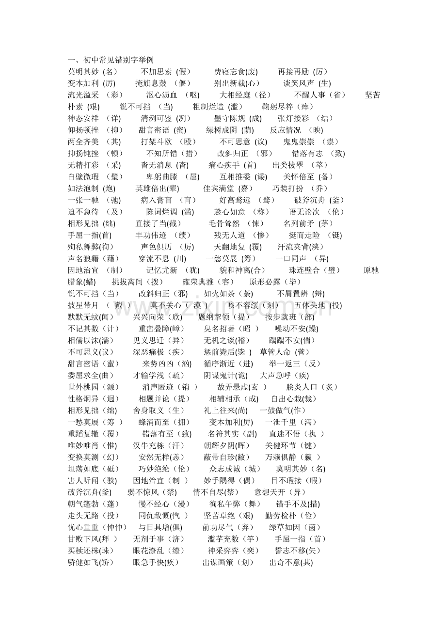 汉语言文学复习资料一.doc_第1页