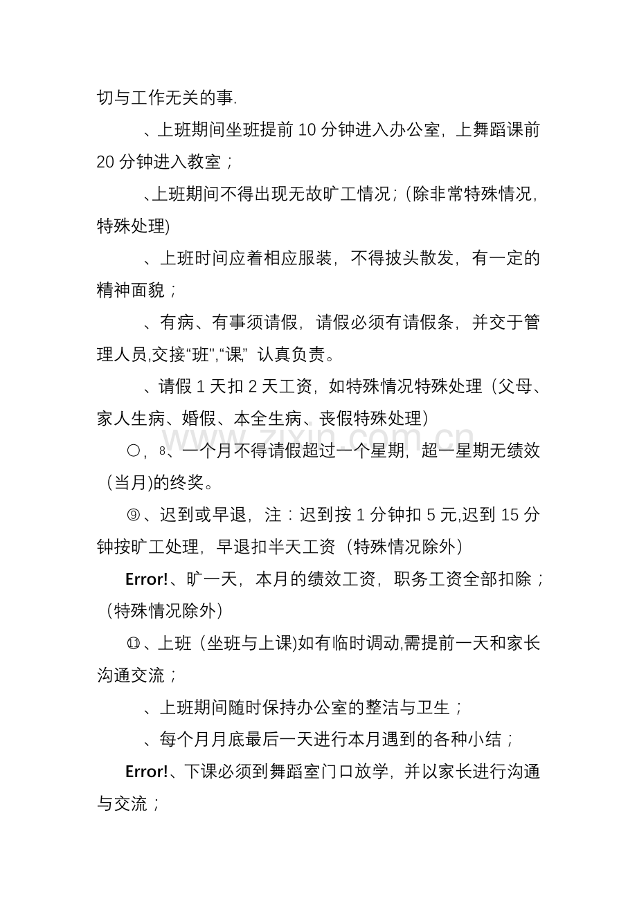 舞蹈学校老师聘用合同.doc_第3页