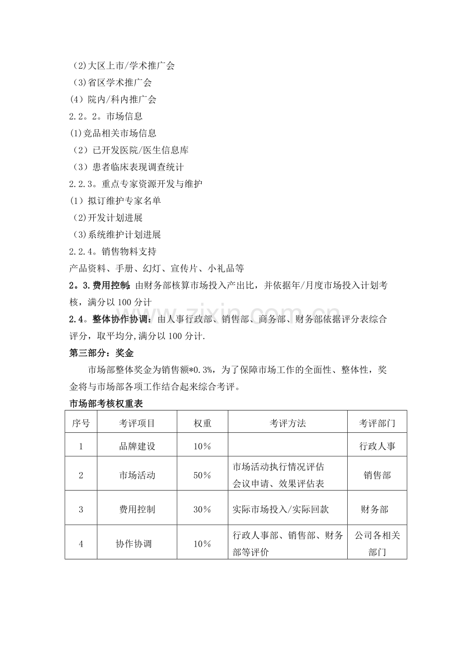 市场部考核政策.doc_第2页