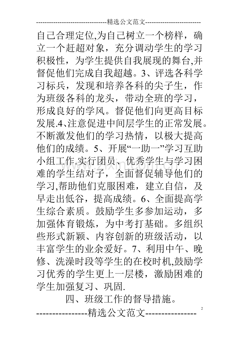 班级工作计划和措施.doc_第2页