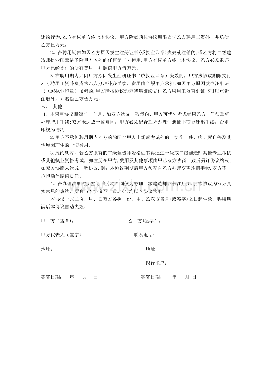 二级建造师聘用协议(续签).docx_第2页