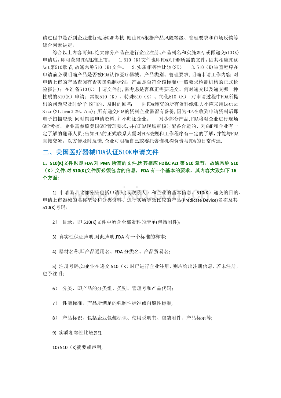 美国医疗器械FDA认证流程.doc_第2页