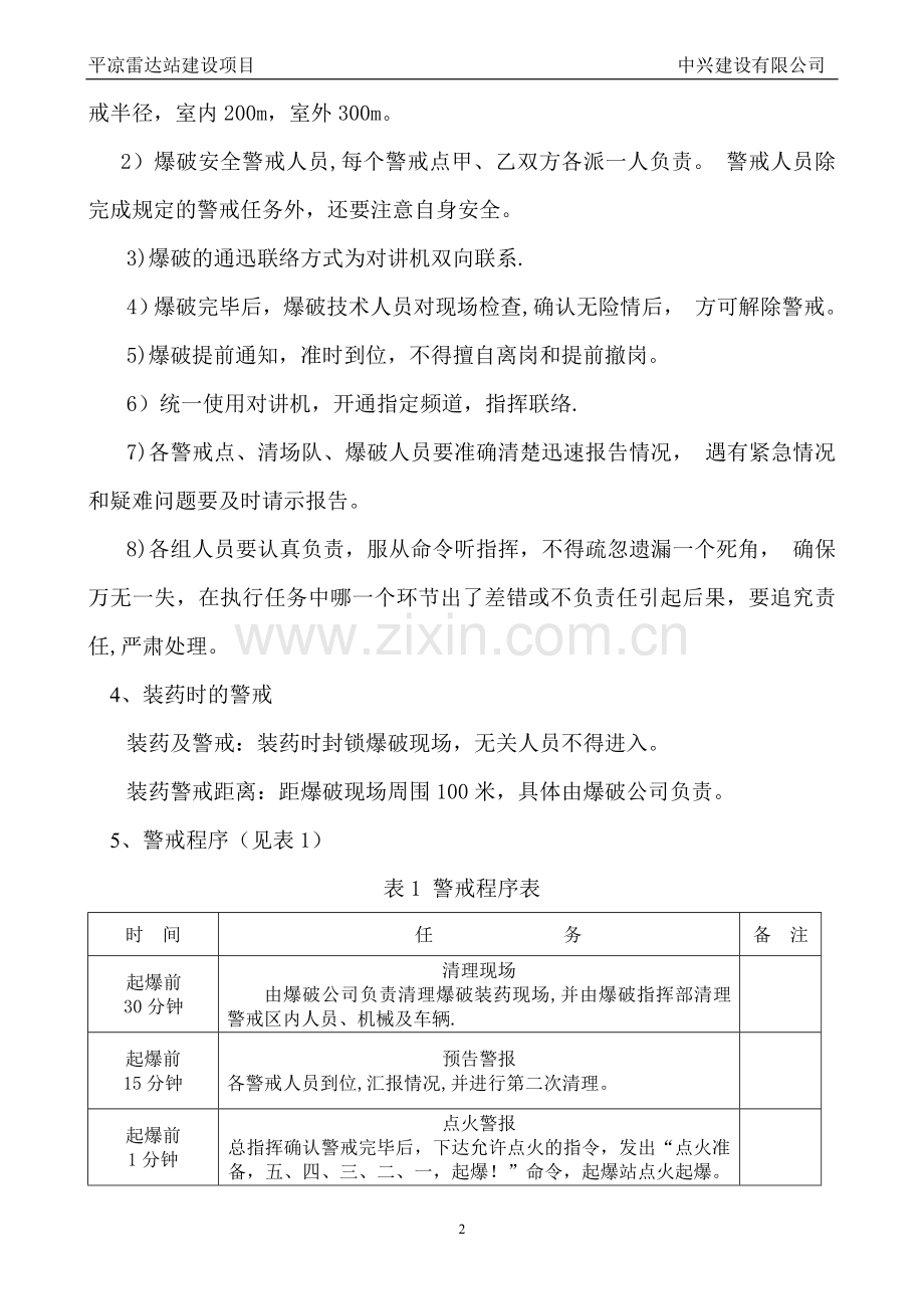 爆破安全方案.doc_第2页