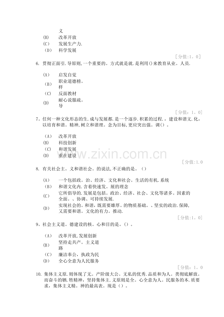 专业技术人员职业道德考试及答案分.doc_第2页