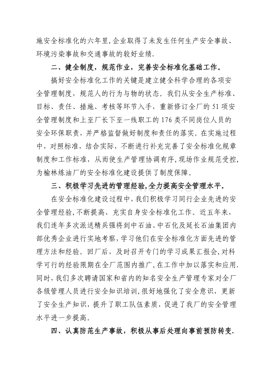 安全生产标准化汇报材料.doc_第2页