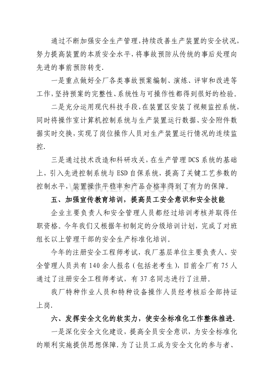 安全生产标准化汇报材料.doc_第3页