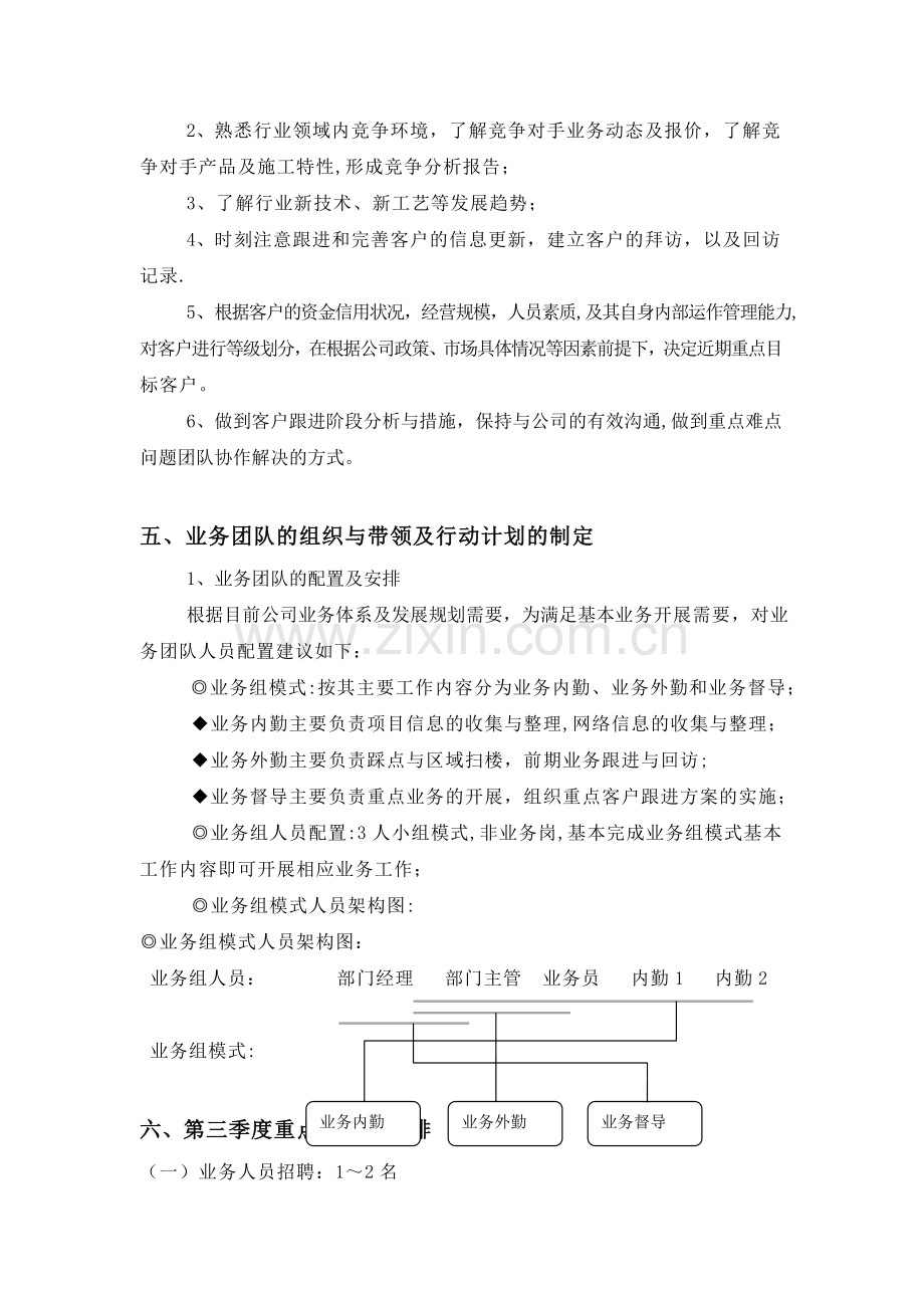 业务人员工作开展计划书.doc_第3页