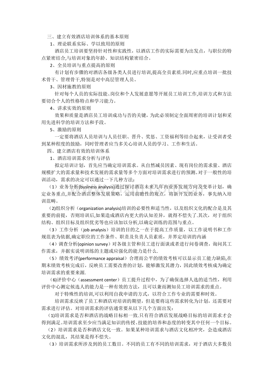 西安市中考满分作文-如何建立酒店有效的员工培训体系.docx_第2页