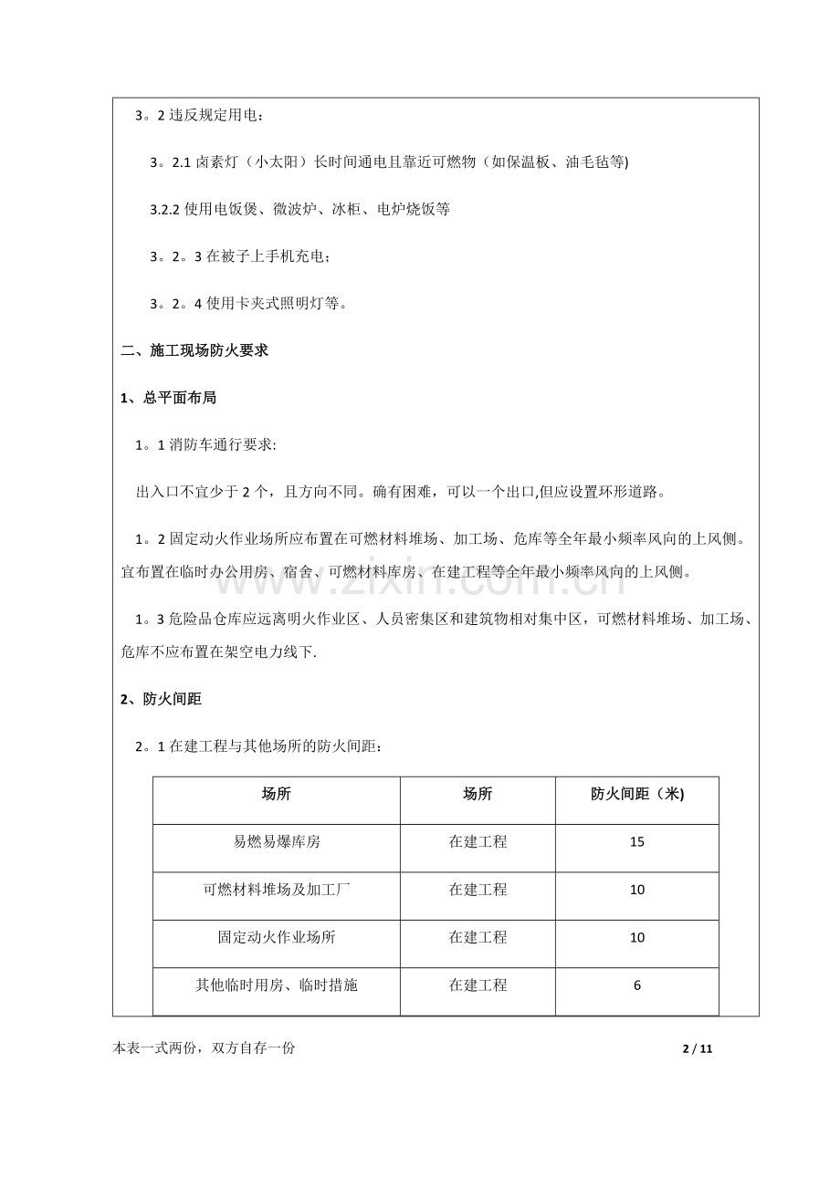 工地消防安全交底.doc_第2页