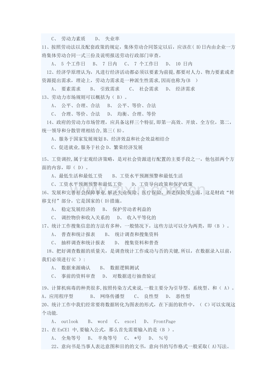 人力资源管理试题整理.doc_第2页