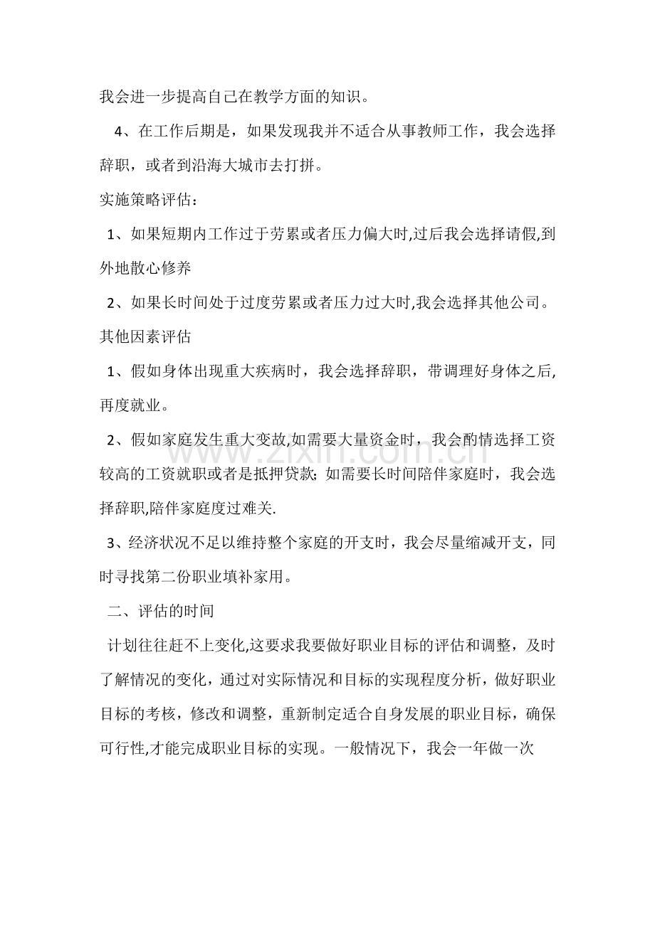 职业生涯规划与调整.docx_第2页