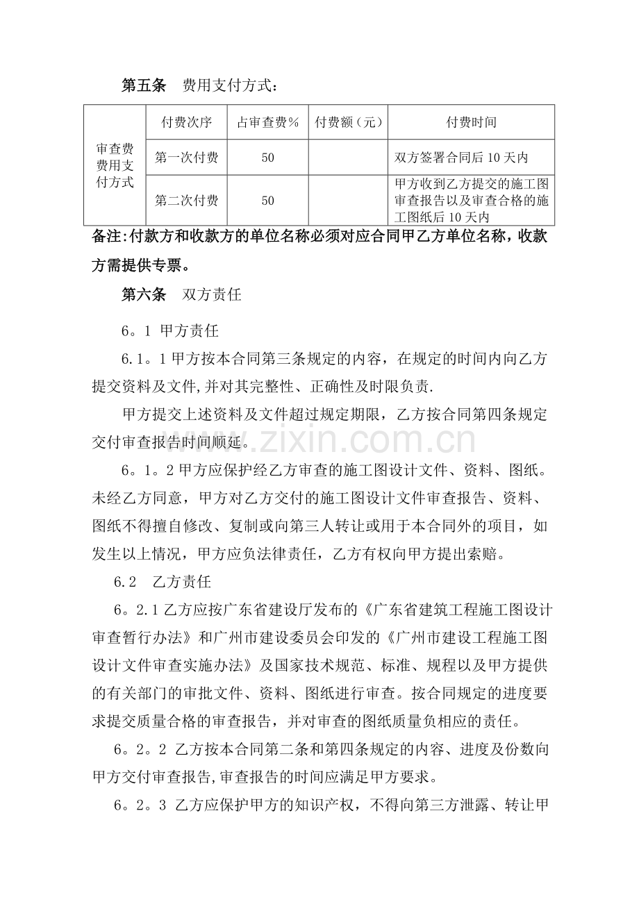 建设工程施工图审查合同范本-20180627.doc_第3页