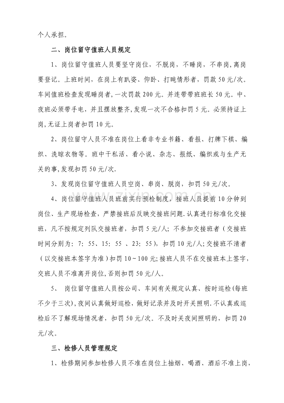 气化车间检修期间劳动纪律管理规定.doc_第2页