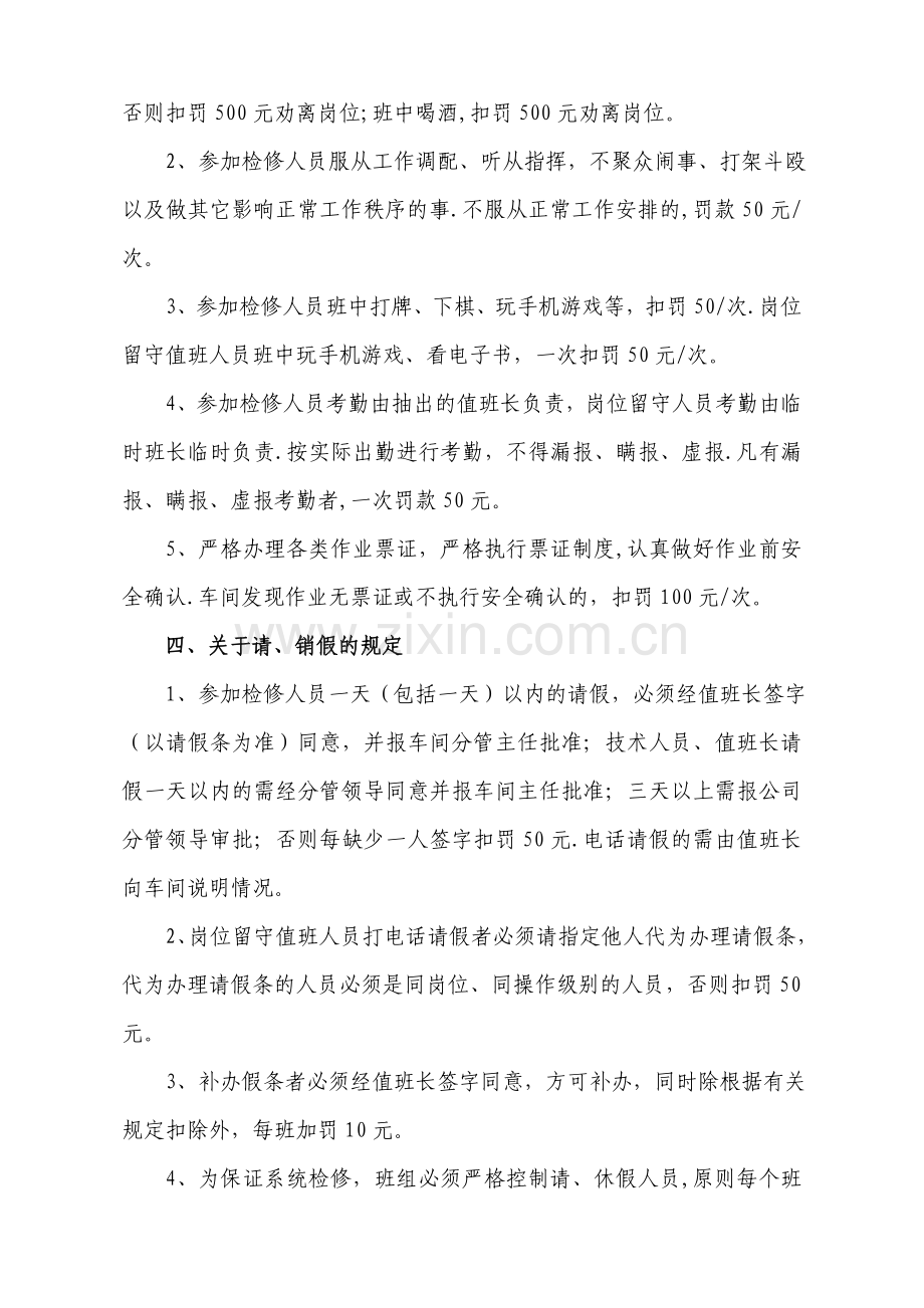 气化车间检修期间劳动纪律管理规定.doc_第3页