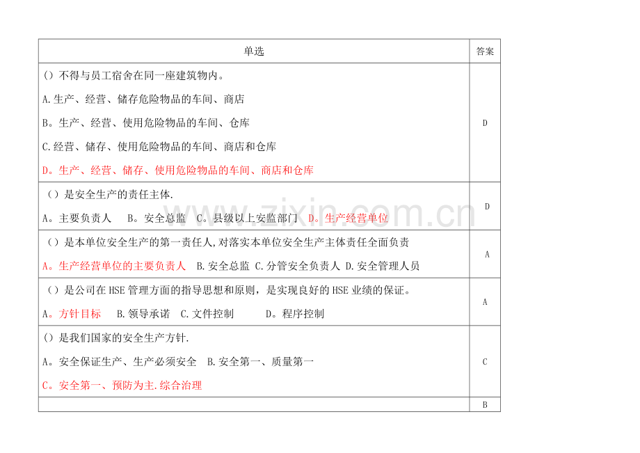 安全管理人员题库(油田).doc_第1页