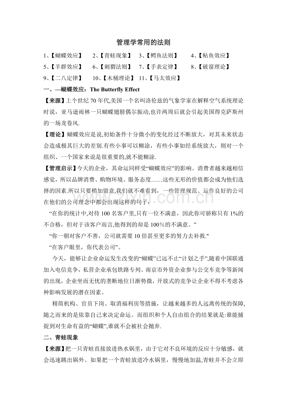 管理学常用的法则.doc_第1页