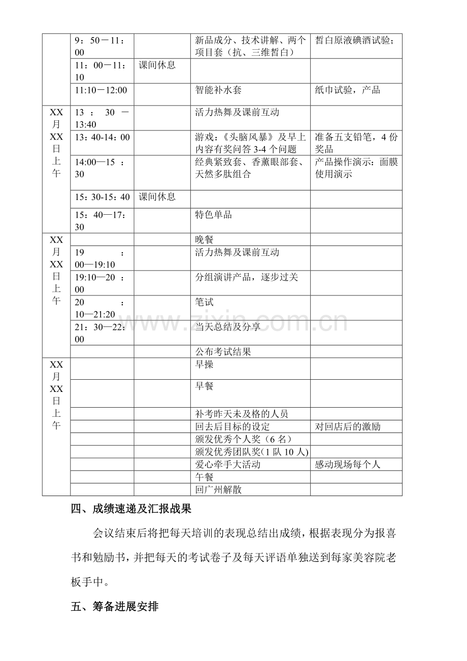 美容师培训计划表.doc_第2页