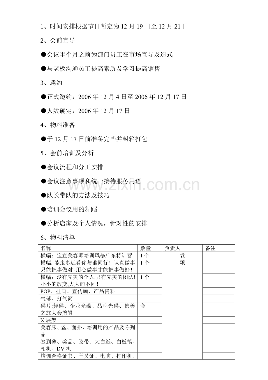 美容师培训计划表.doc_第3页