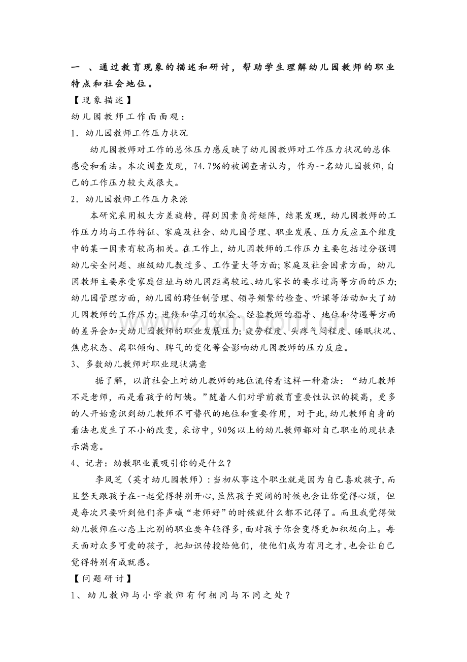 第四章幼儿园教育的基本要素-学前教育学.doc_第2页