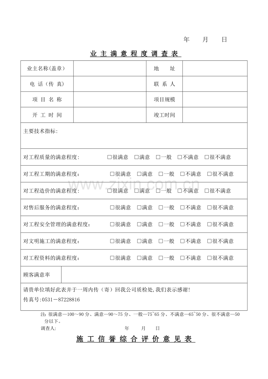 工程竣工验收单样本.doc_第2页