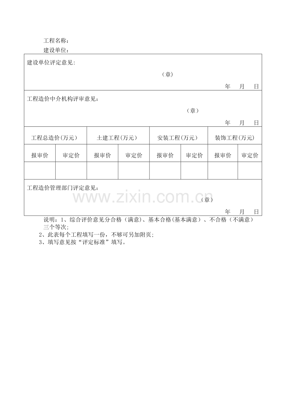 工程竣工验收单样本.doc_第3页