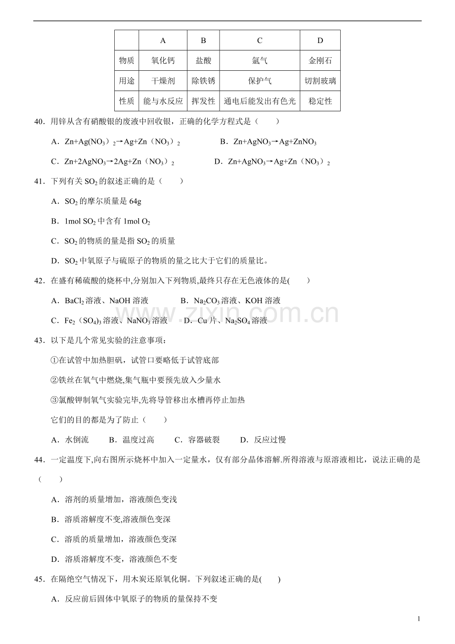 上海中考化学试题及答案.doc_第2页