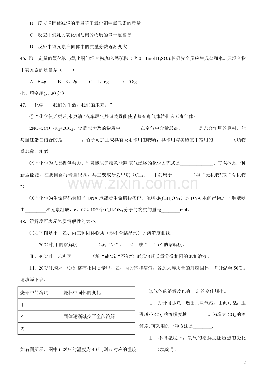 上海中考化学试题及答案.doc_第3页