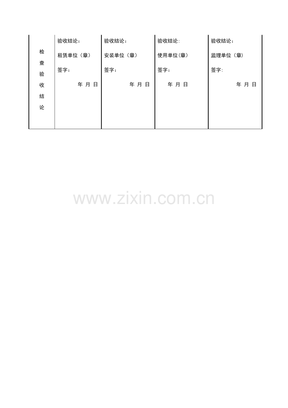 塔吊附墙安装验收表.doc_第2页