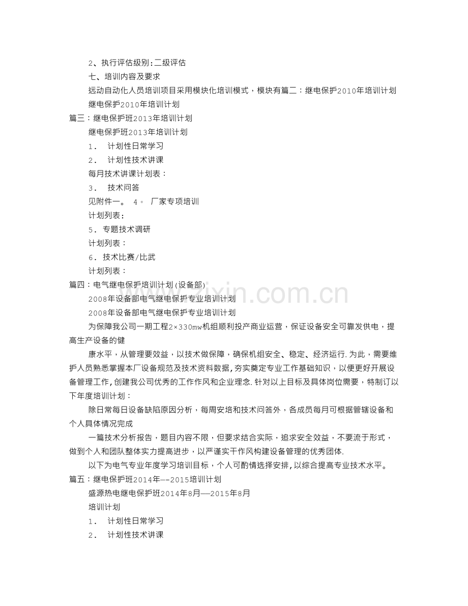 继电保护培训计划.doc_第3页