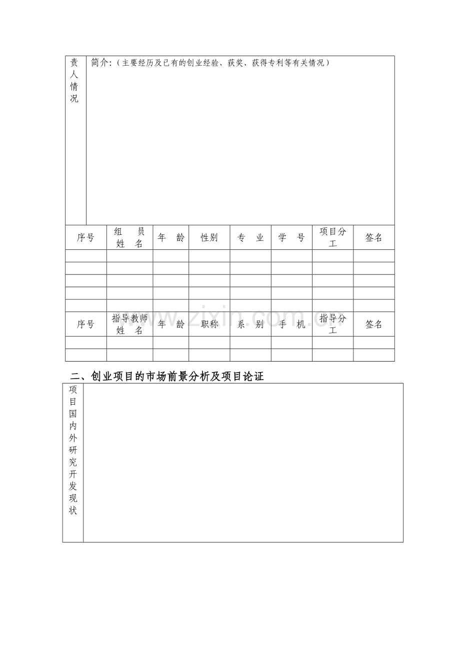 大学生创业训练计划项目申请书.doc_第2页