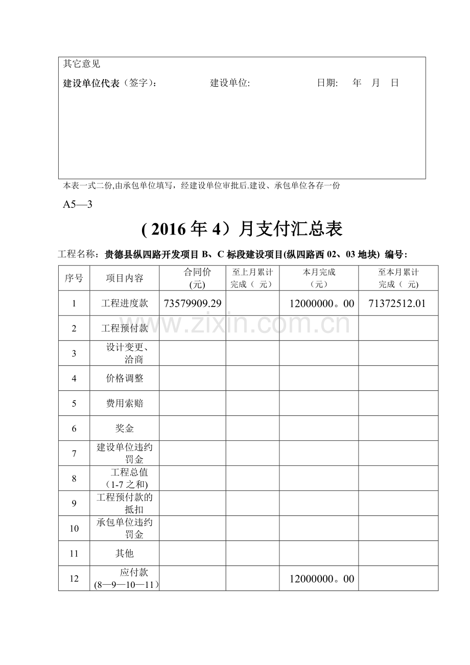 建设工程施工进度报表.docx_第3页