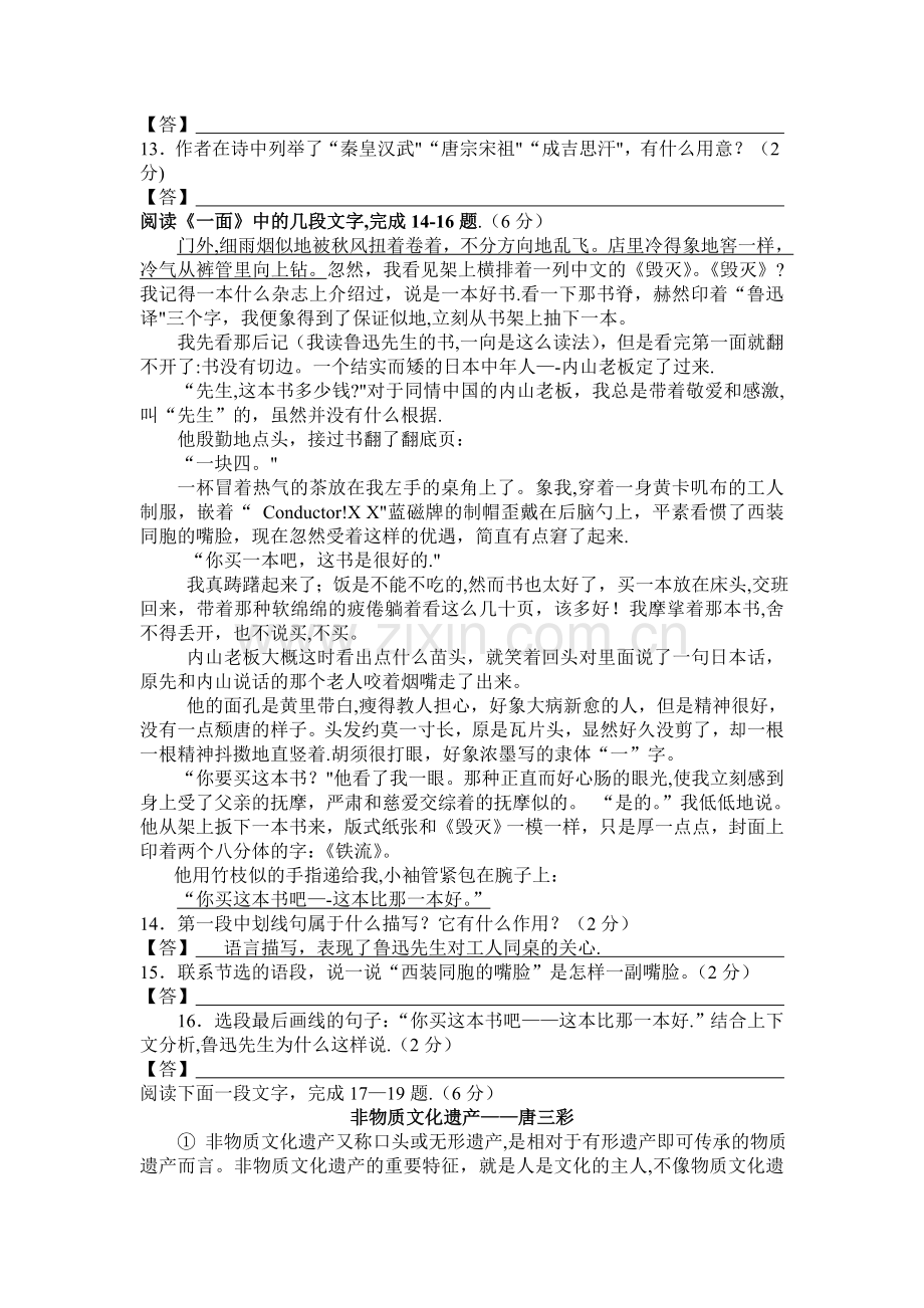 苏教版七年级语文下册期末考试试卷及答案.doc_第3页