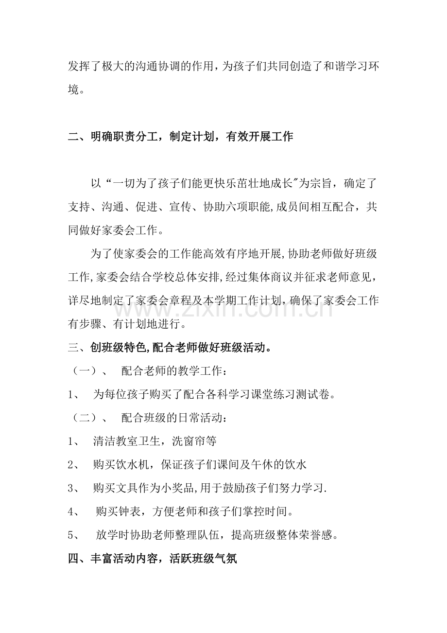 二、二班家委会工作总结.doc_第2页