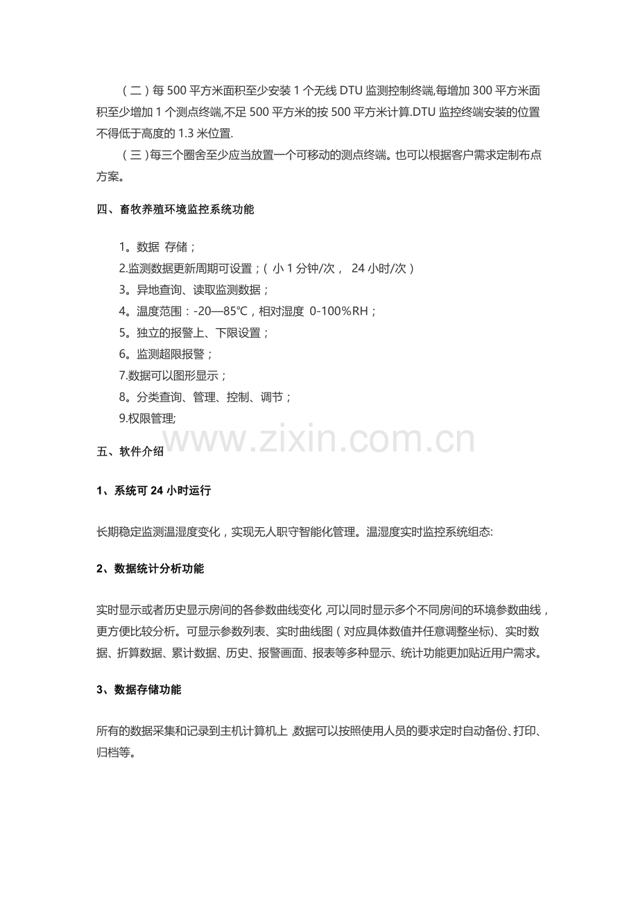 畜禽养殖(养猪场)监控系统解决方案.docx_第2页