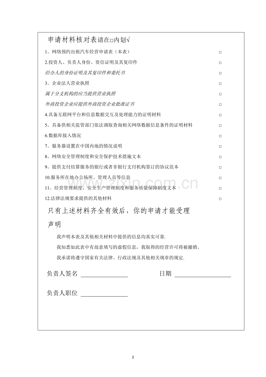 网约车申请表.doc_第2页