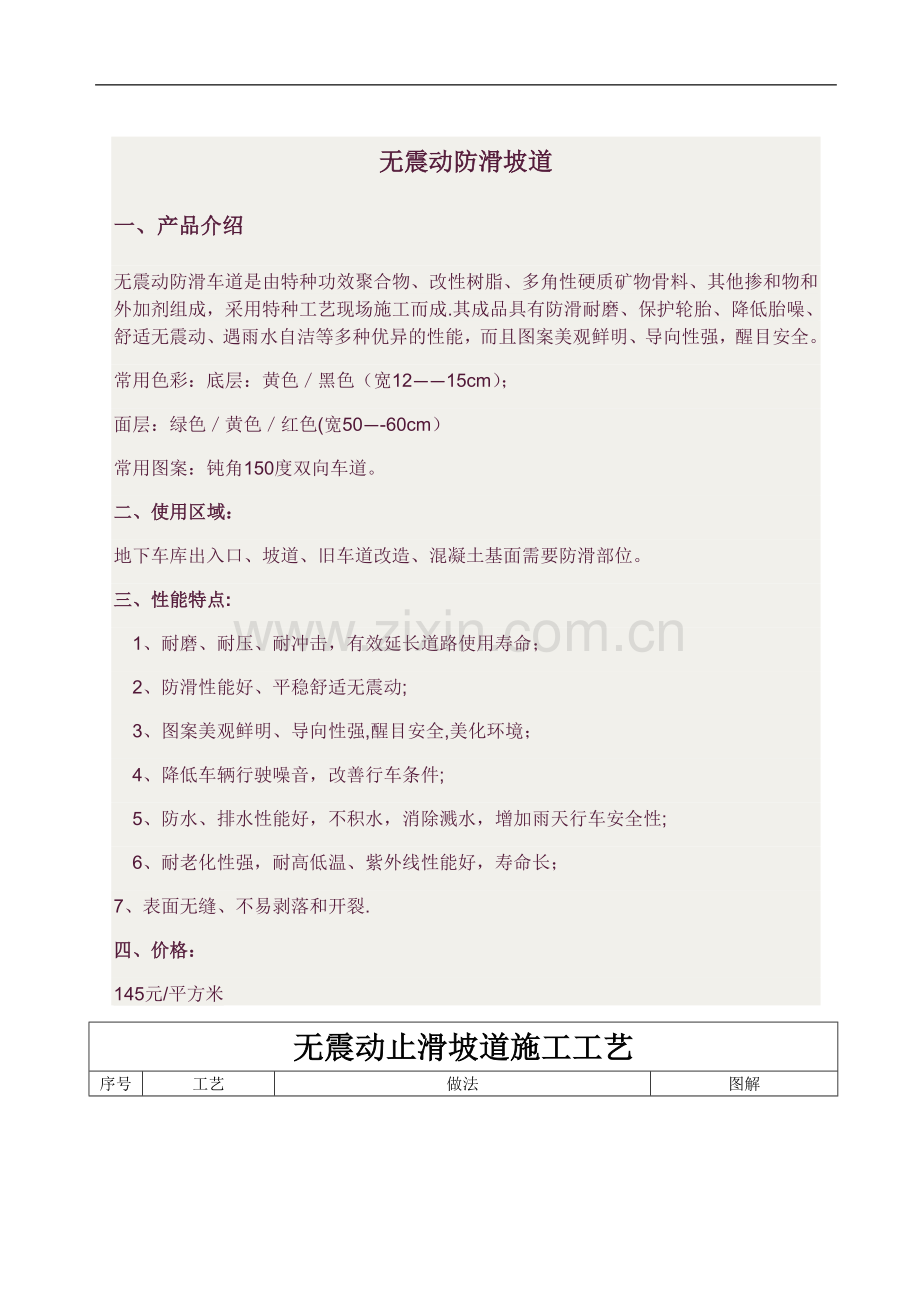 无震动止滑坡道施工方案.doc_第1页