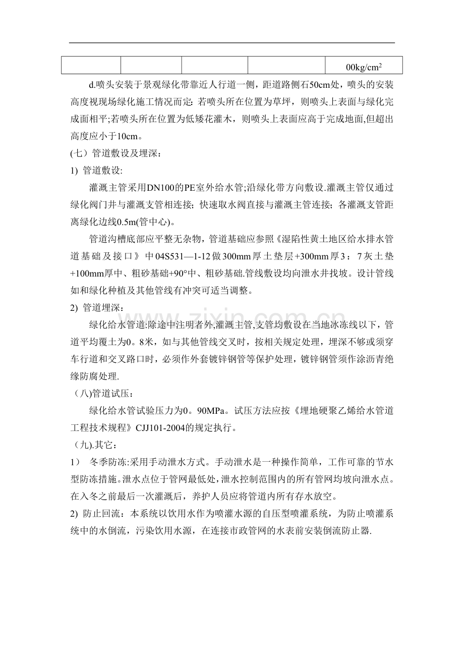 绿化给水初步设计说明.doc_第3页