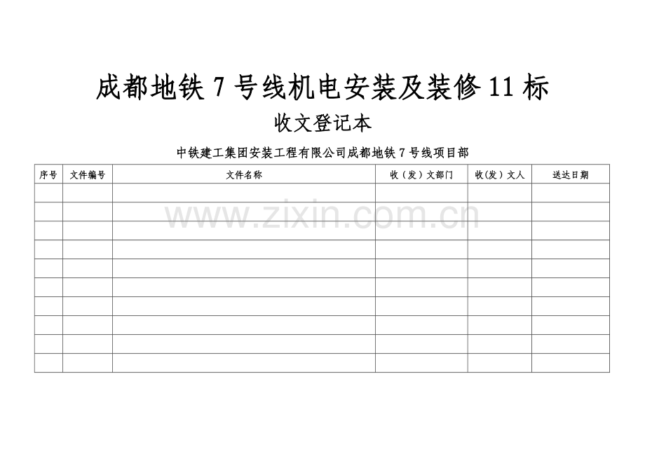 收发文登记表模板.doc_第1页