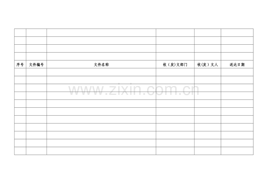 收发文登记表模板.doc_第2页