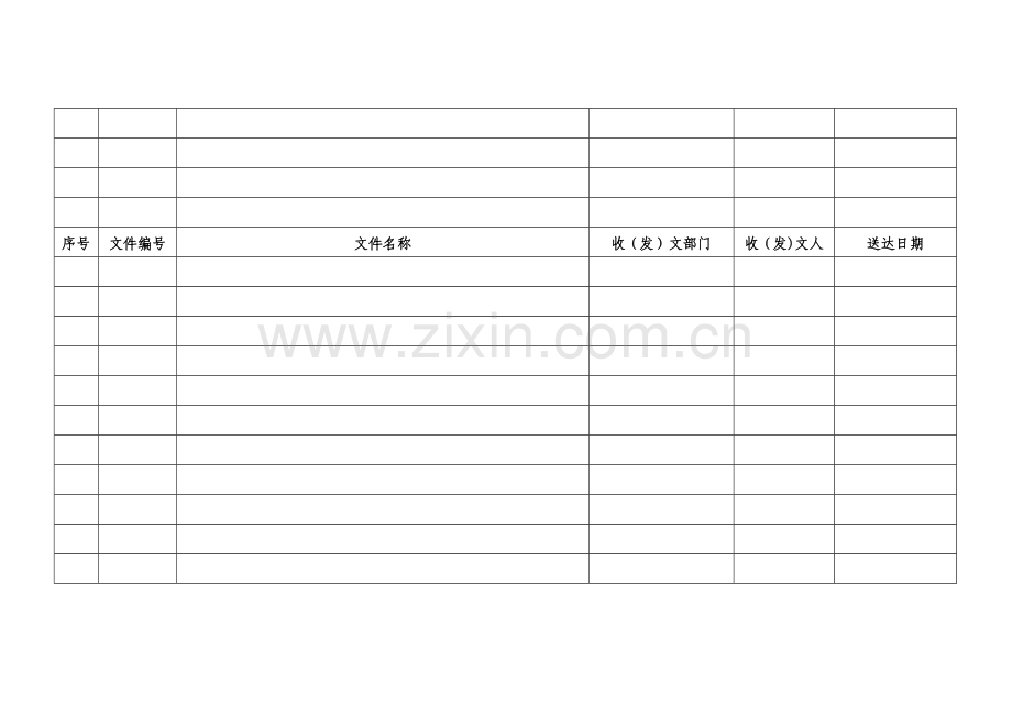 收发文登记表模板.doc_第3页