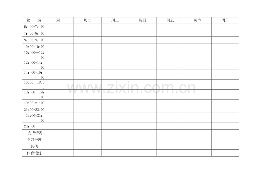 学霸学习计划表空表精简高中实用版.doc_第1页