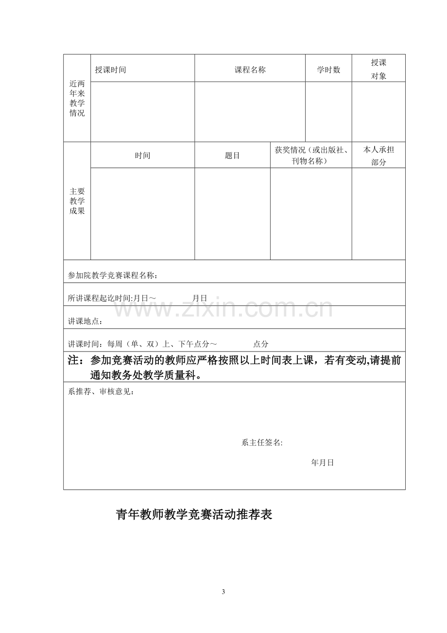 教师课堂教学质量评估表(教师用表).doc_第3页