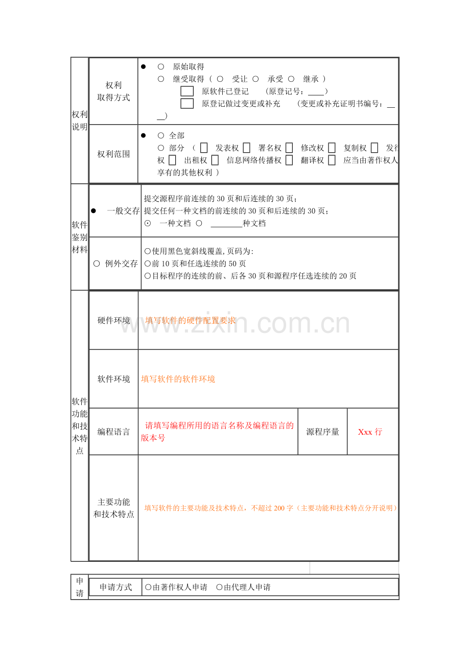 计算机软件著作权登记申请表范本.doc_第2页