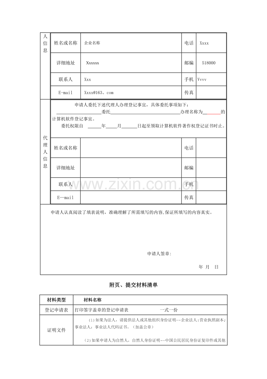 计算机软件著作权登记申请表范本.doc_第3页