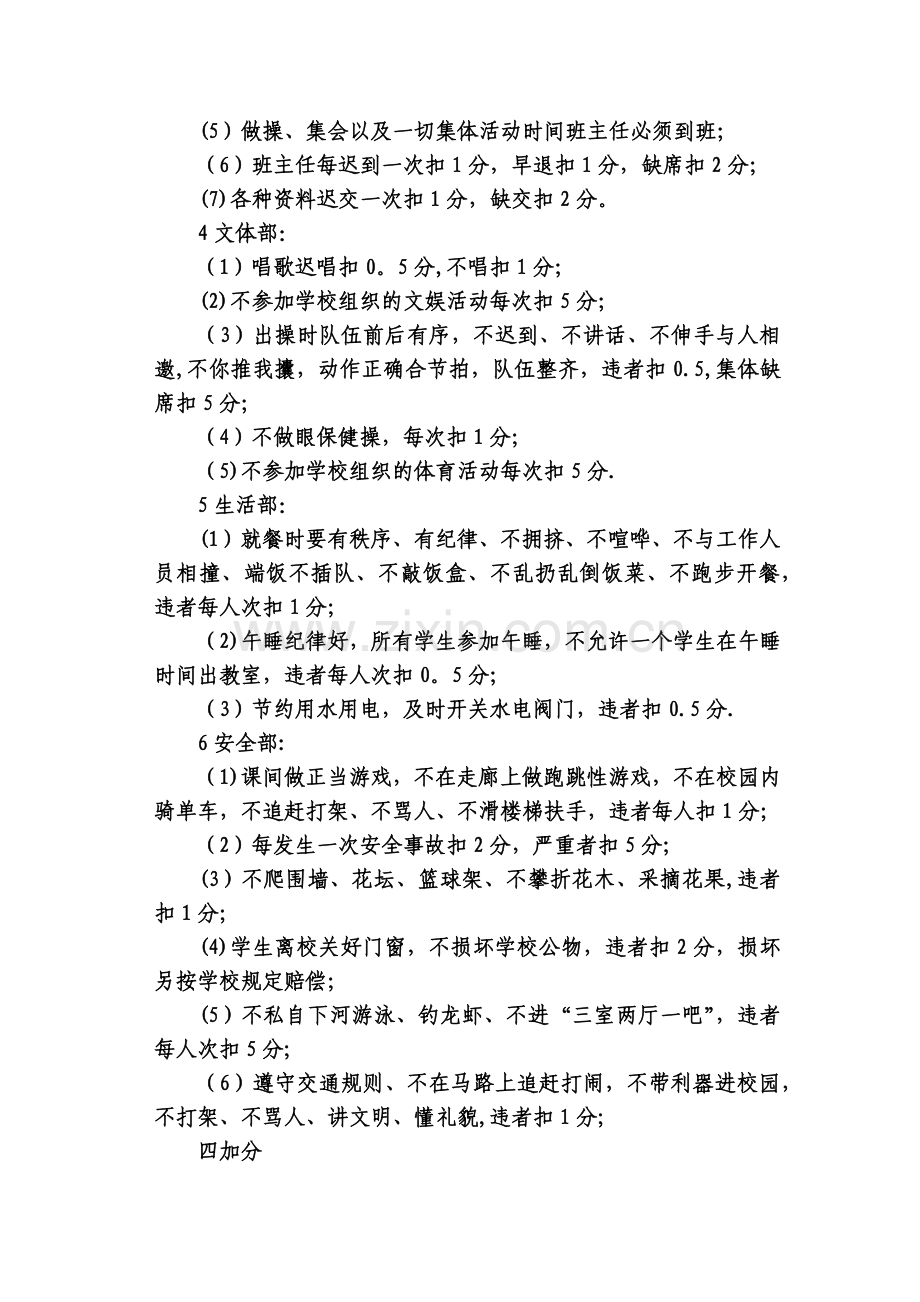 翊武中学小学部班级工作管理评分细则.docx_第2页