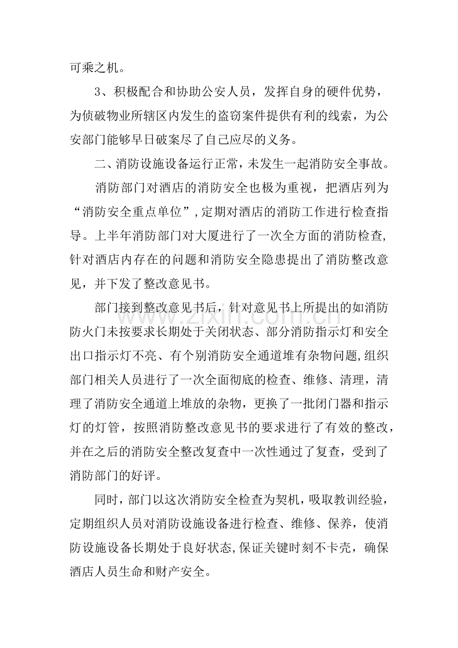 上半年的工作总结范本.docx_第2页