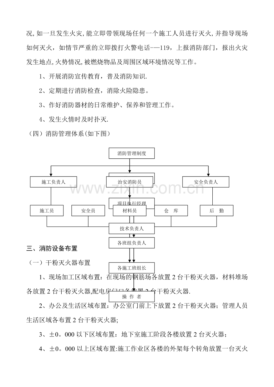 施工现场消防措施方案02507.doc_第3页