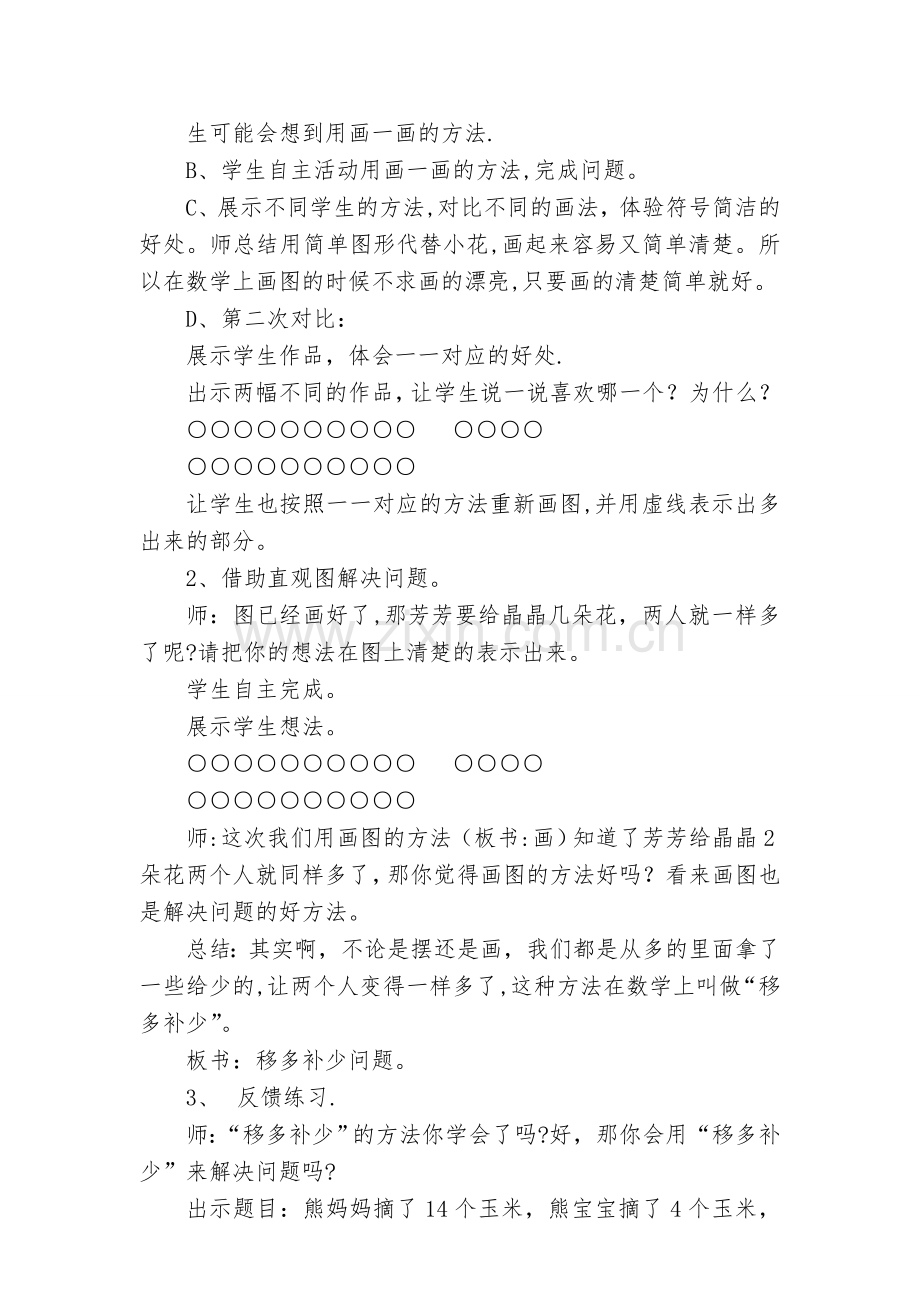 移多补少说课稿.doc_第3页