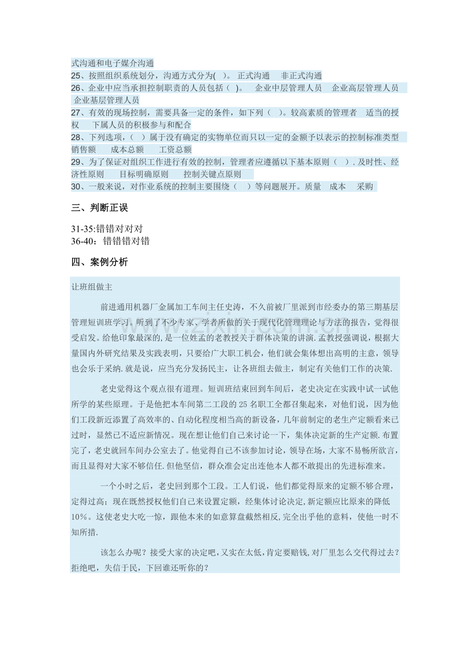 管理学基础(专)形考任务三答案.doc_第2页